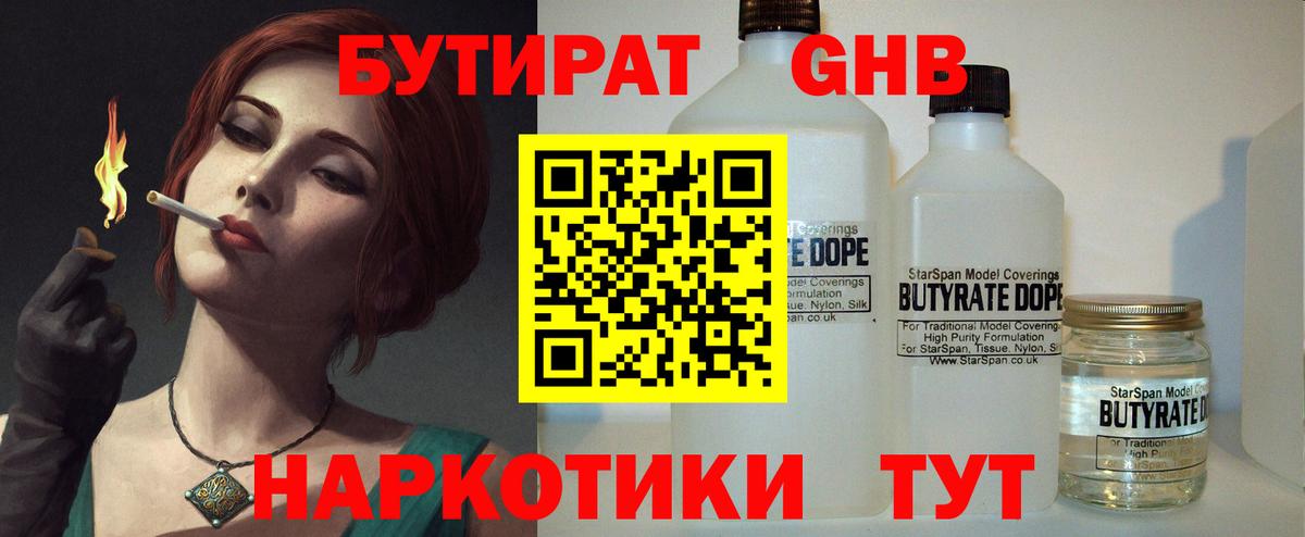 Бутират 1.4BDO Россия