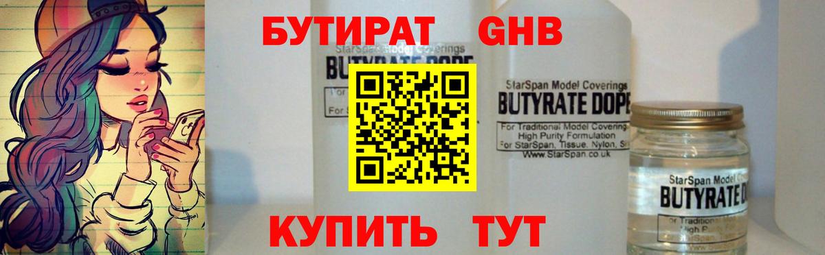 Бутик  Вход с VPN  Россия  Бутират вода 