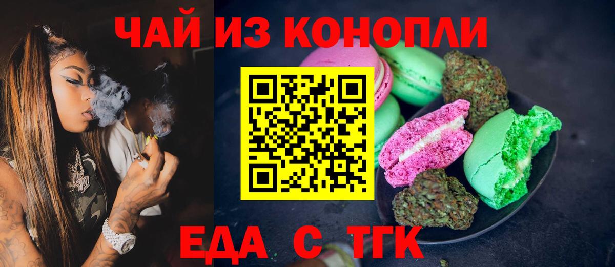 Печенье с ТГК конопля  Вход с VPN  Россия 