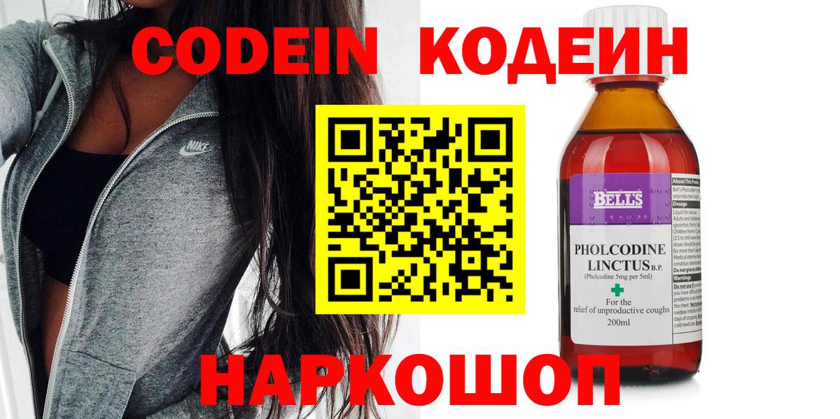 Россия  Codein Purple Drank  Кодеин напиток Lean (лин)  Вход с VPN 