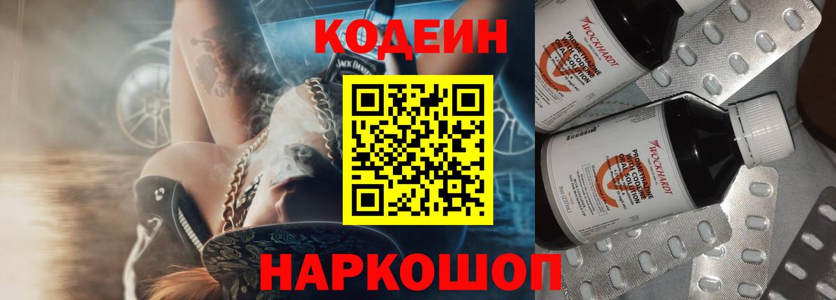 Кодеиновый сироп Lean Purple Drank Россия