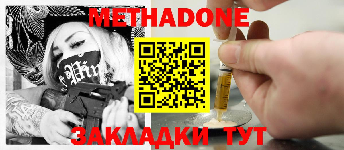 Метадон мёд Россия