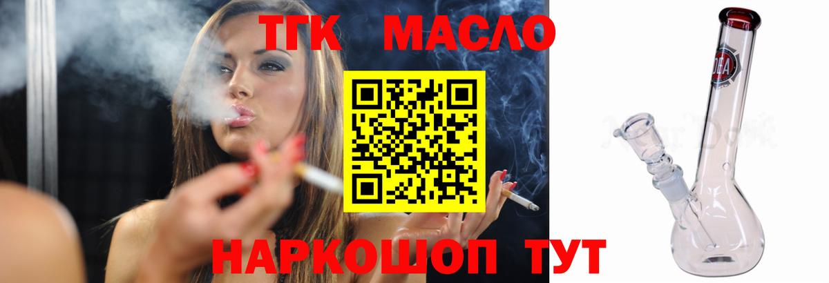 ТГК гашишное масло  Вход с VPN  Россия 
